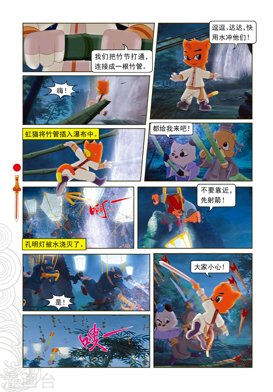 第11话分兵两路-虹猫仗剑走天涯-虹猫蓝兔（第15张）